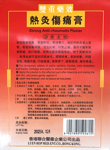 膏药 风湿骨痛 活血消肿 热灸伤痛膏 4贴/盒