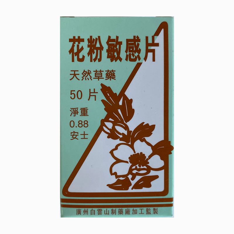 花粉敏感片