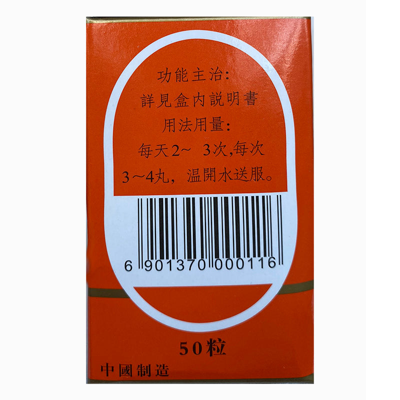 蛤蚧补肾片