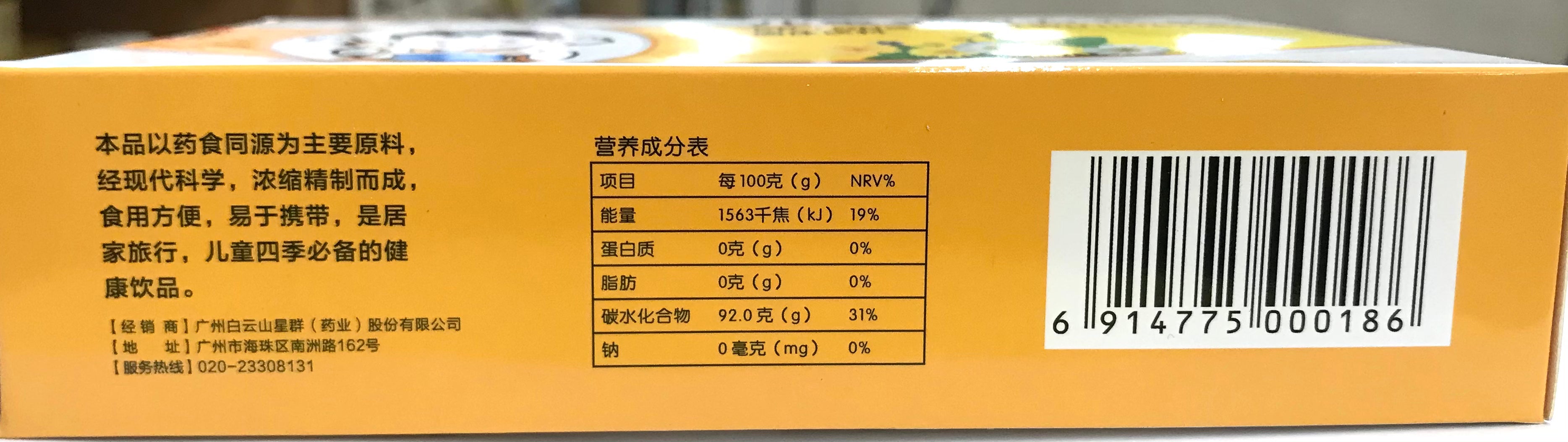 白云山星群 儿童金菊五花茶固体饮料 6g*10袋