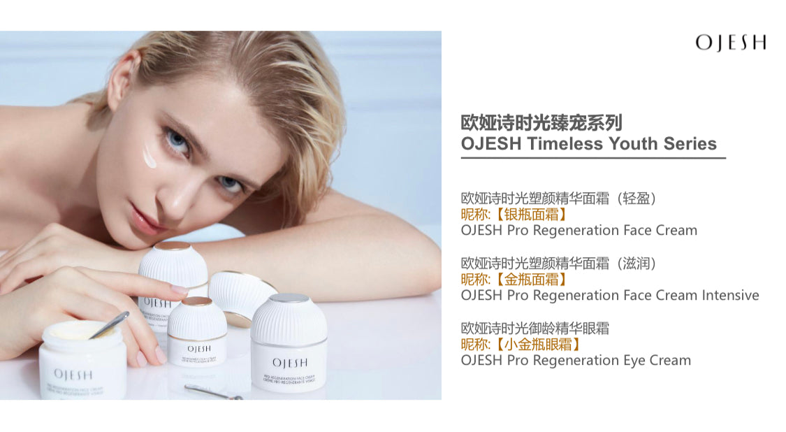 Ojesh 面霜 50ML 金瓶