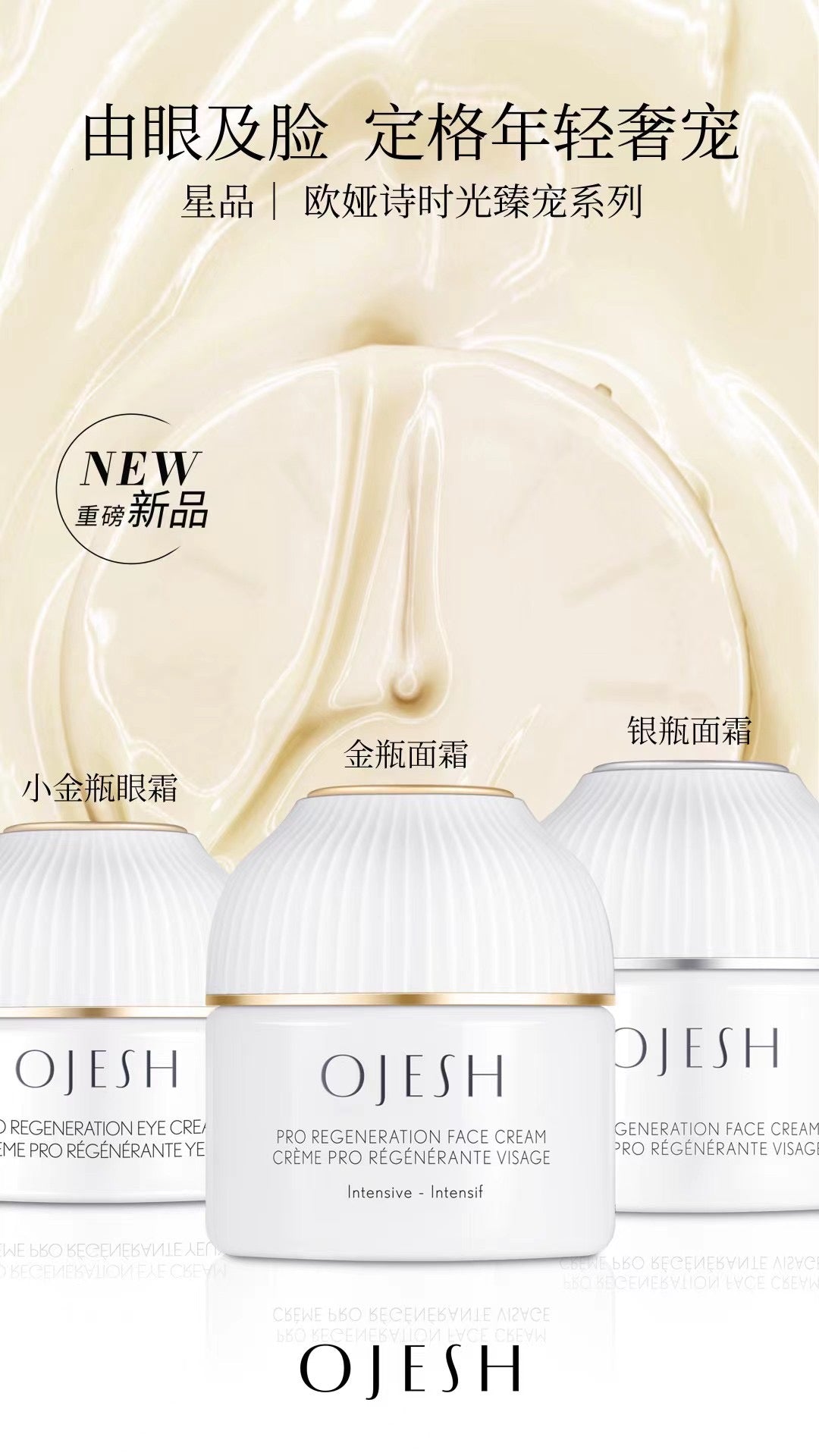 Ojesh 面霜 50ML 金瓶