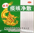 金龙 痰咳净散 6克/盒
