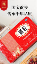 将图片加载到图库查看器，福牌阿胶 250g/盒，2盒/份
