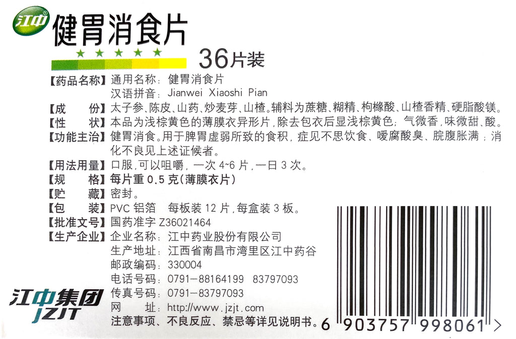 健胃消食片0.8g*32片