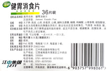 将图片加载到图库查看器，健胃消食片0.8g*32片
