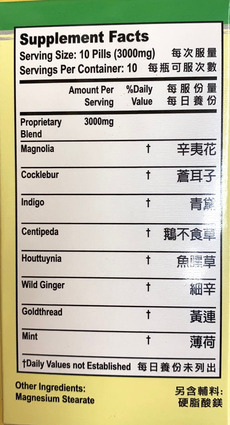辛夷 鼻炎丸
