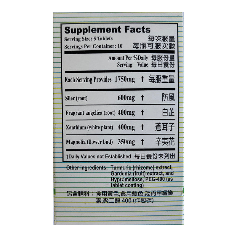 特效鼻敏感丸