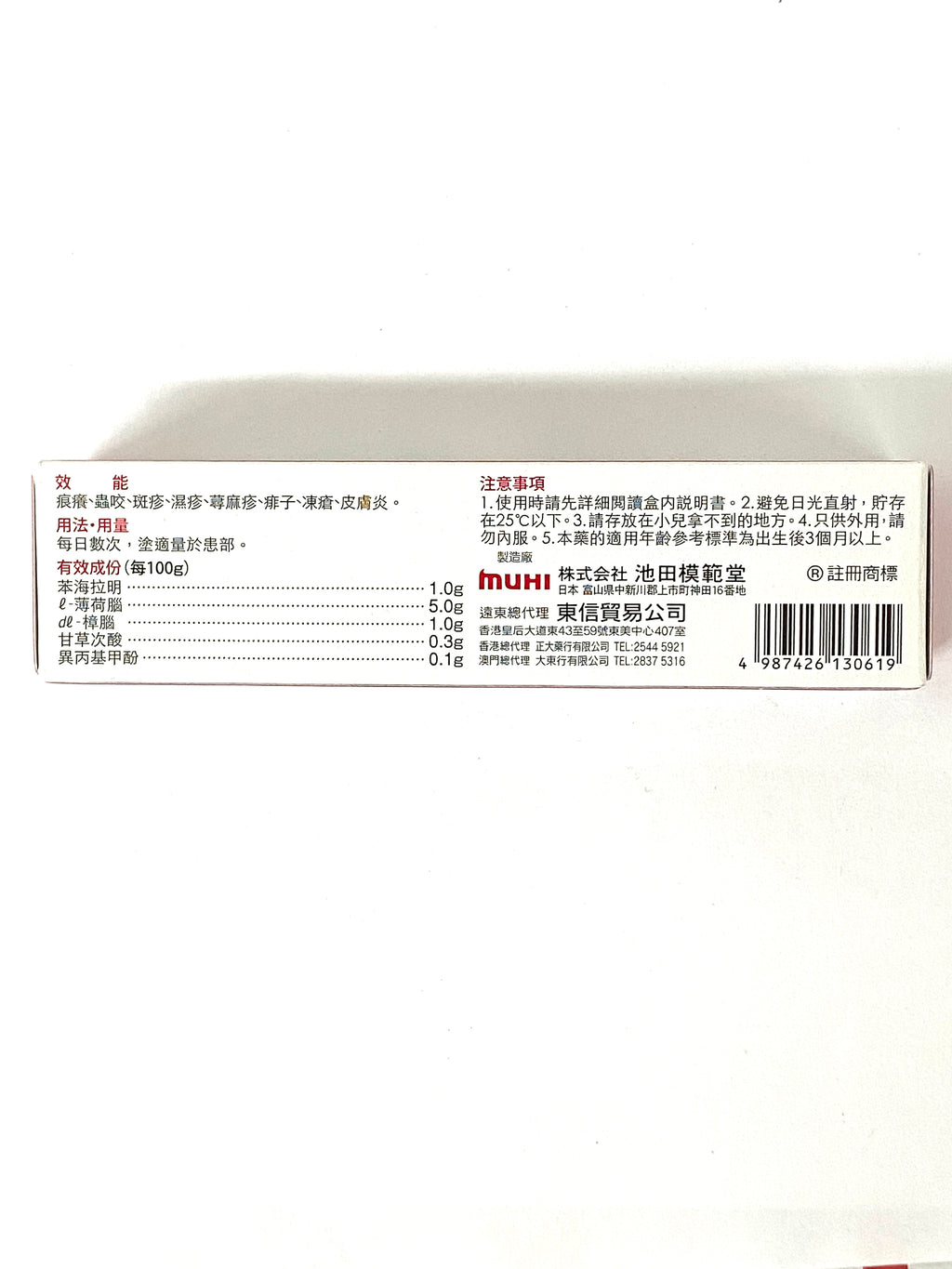 强力无比膏