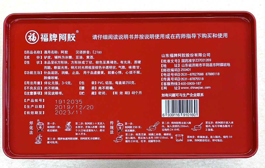 福牌阿胶 250g/盒，2盒/份