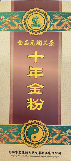 艾条 无烟 十年金粉 18*200MM*10支/盒