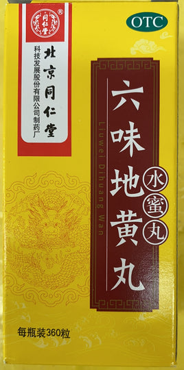北京同仁堂 六味地黄丸 （水蜜丸）