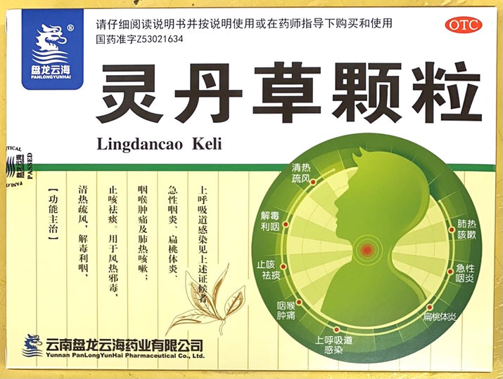（咽炎）灵丹草颗粒