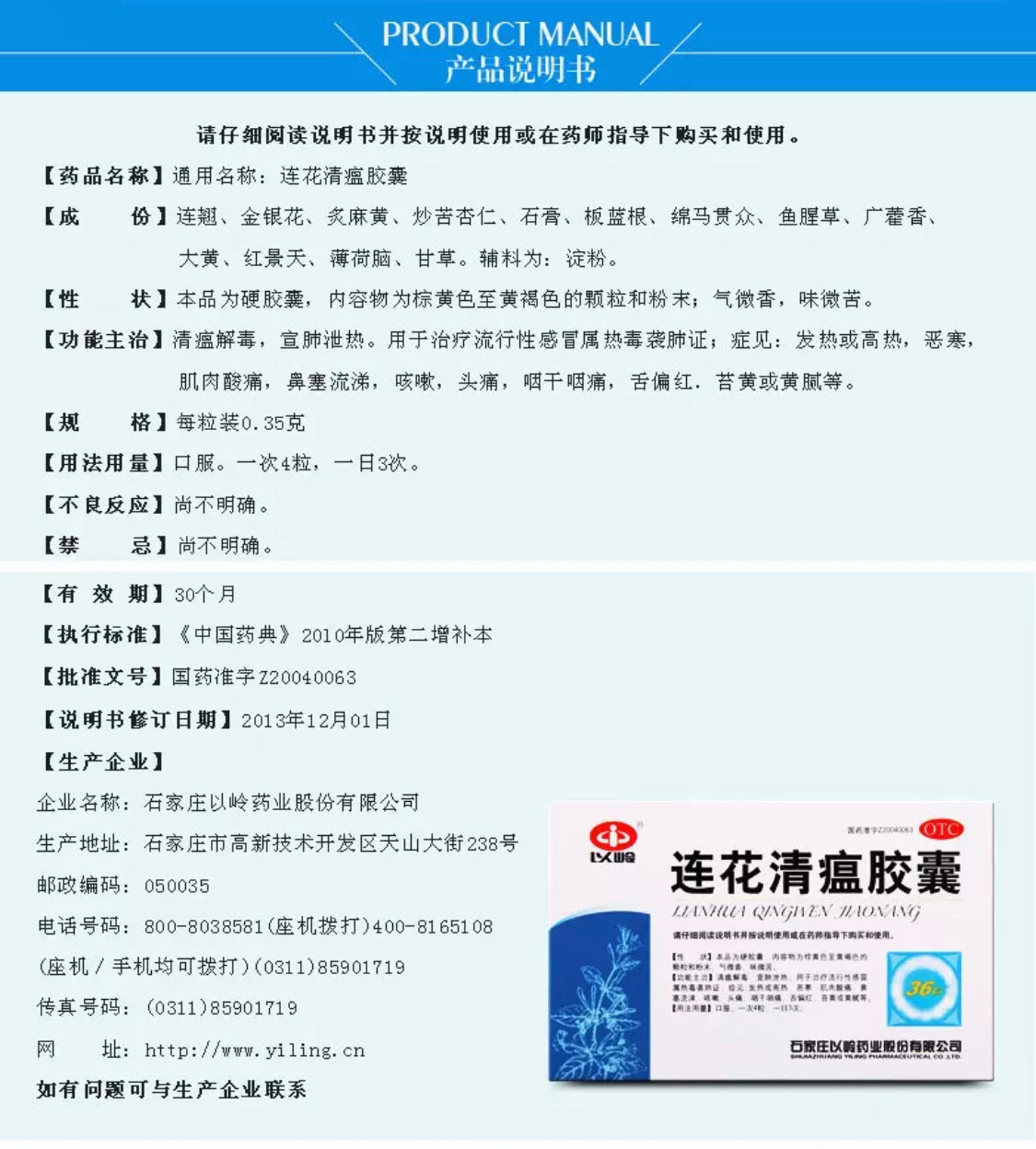 以岭药业 连花清瘟胶囊36粒/盒