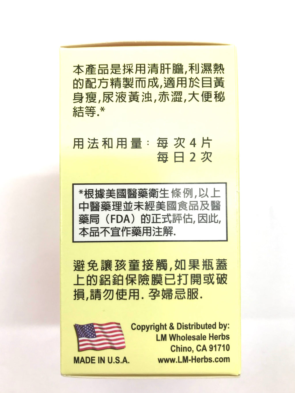 老威 利胆消炎片