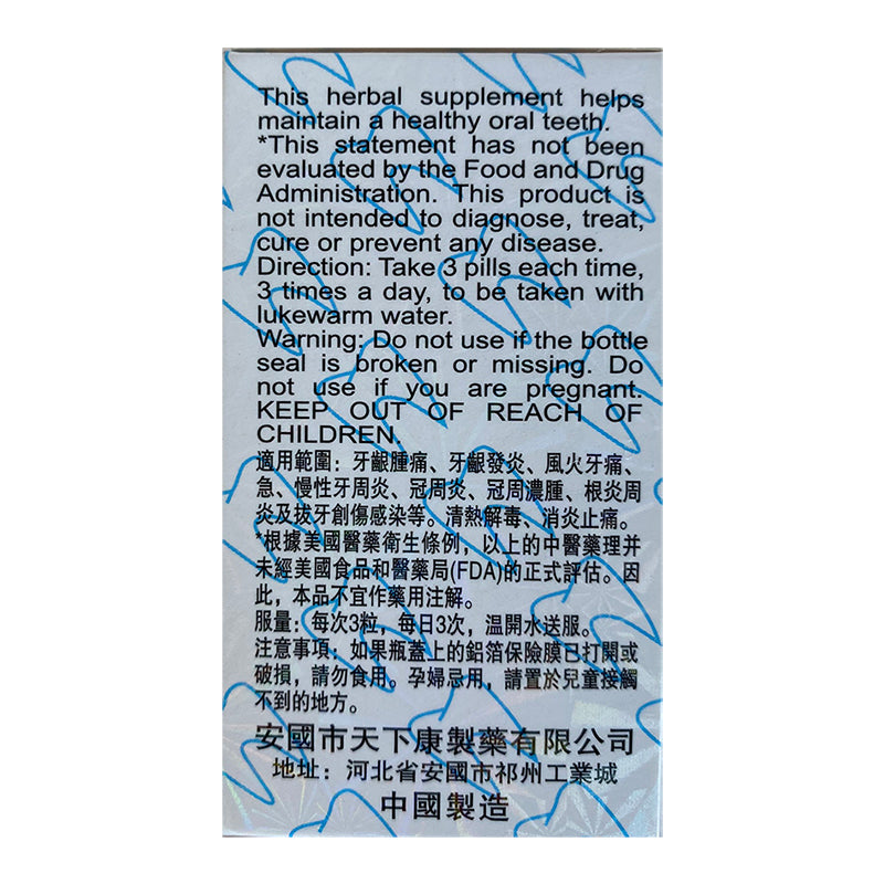 牙周炎丸