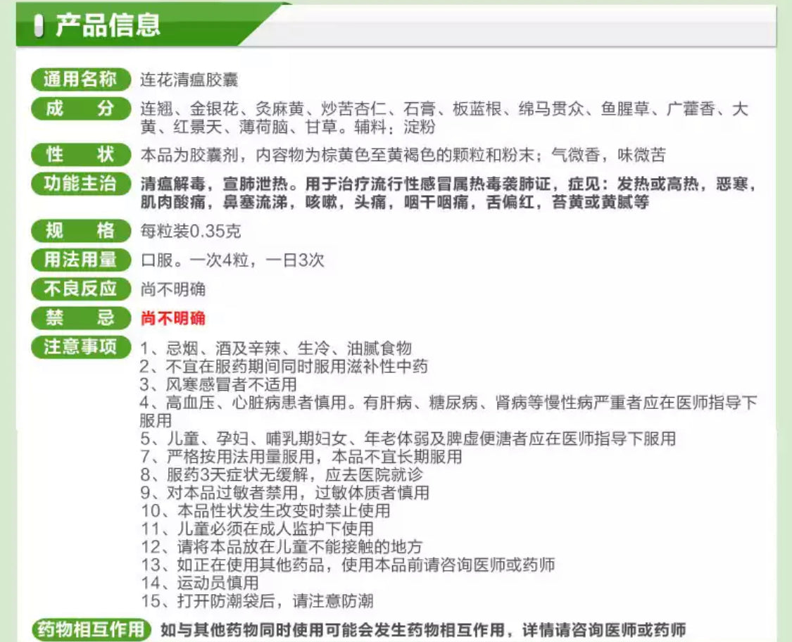 以岭药业 连花清瘟胶囊36粒/盒