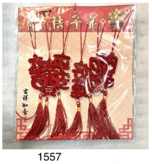 1557#春节装饰品/包