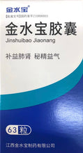 将图片加载到图库查看器，（咳嗽、支气管炎）金水宝胶囊 补益肺肾 秘精益气 63粒/瓶
