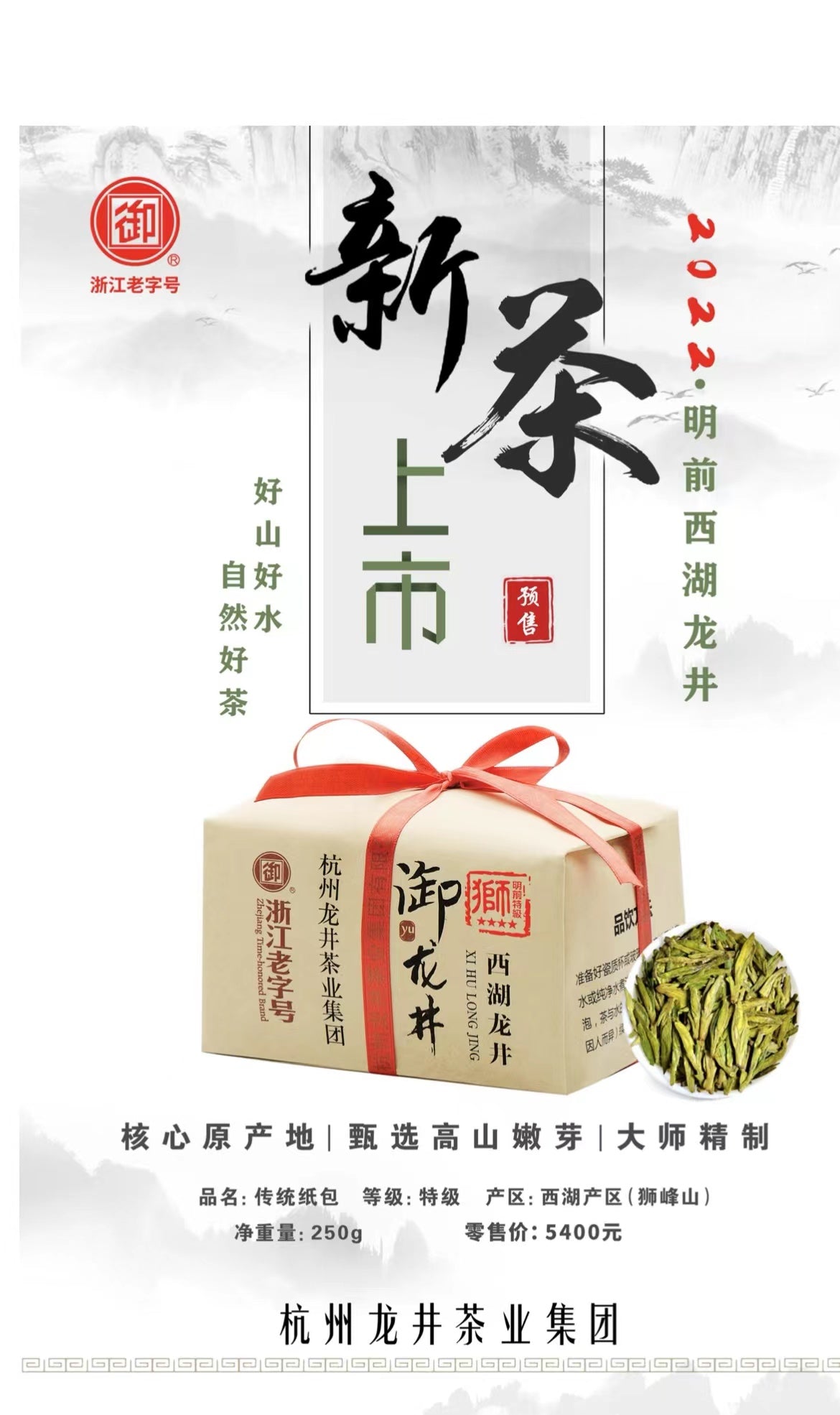 西湖龙井新茶 御牌特级4星（牛皮纸包装）狮峰山产区 250g/包