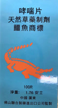 将图片加载到图库查看器，（咳嗽）鳄鱼牌 哮喘片 天然草药制剂 100片
