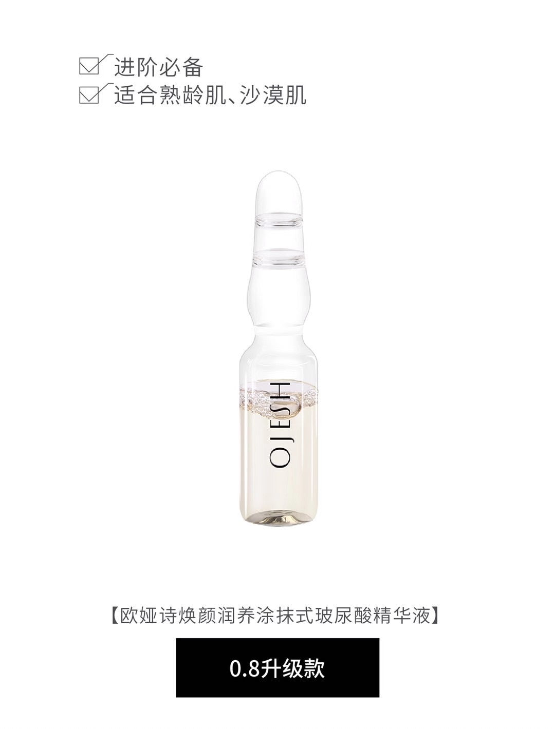 Ojesh 0.8 升级款 7支/盒