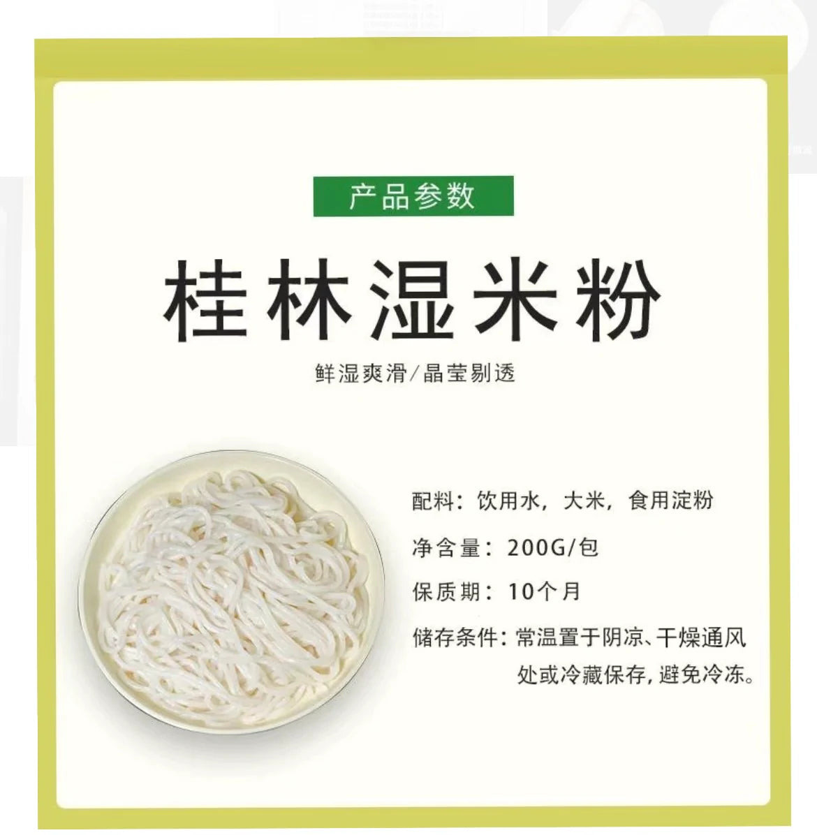 新鲜桂林湿米粉240克/包，30包/箱