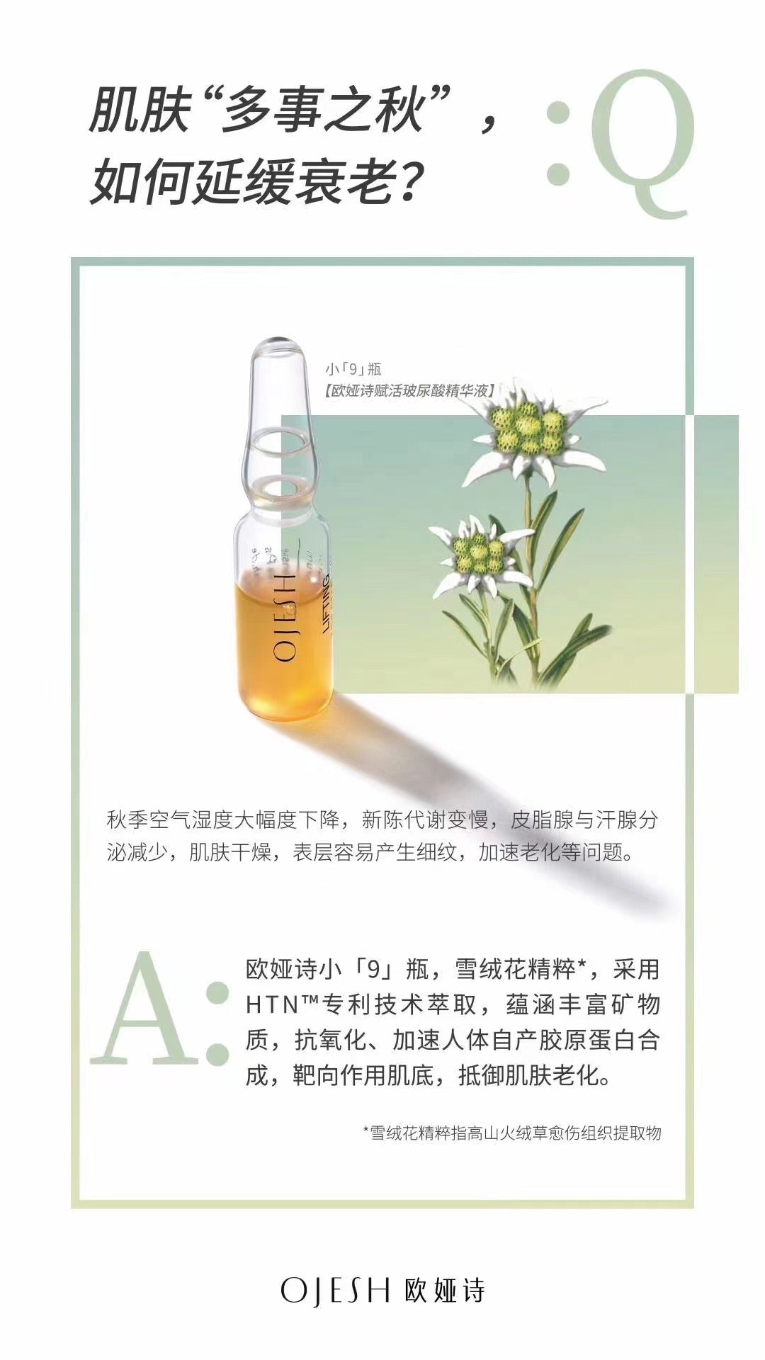 Ojesh 0.9 高级款 7支/盒 欧亚诗涂抹式小分子玻尿酸