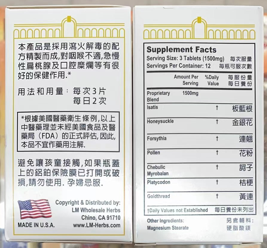 喉疾灵