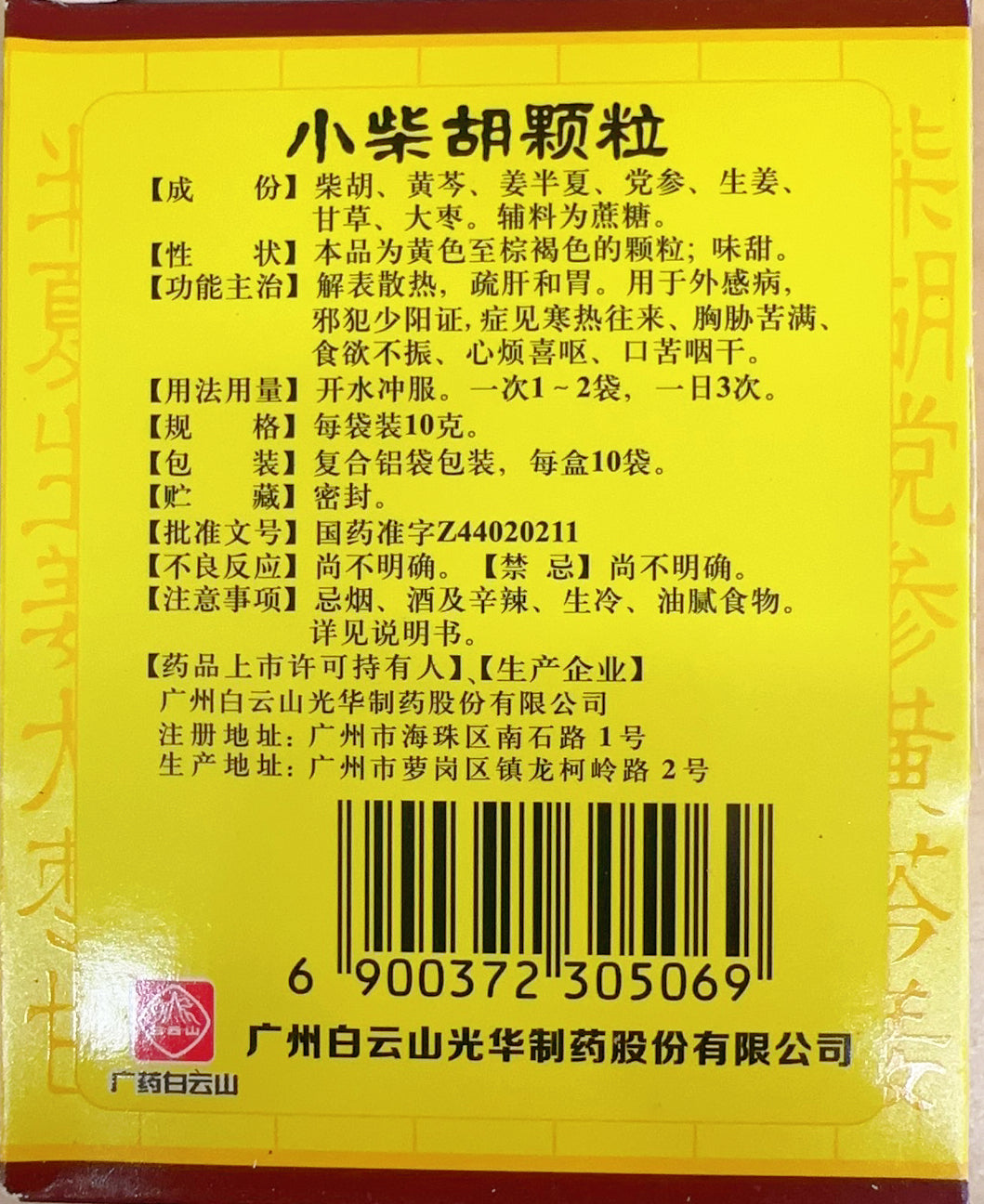 白云山 小柴胡颗粒 10克*10袋