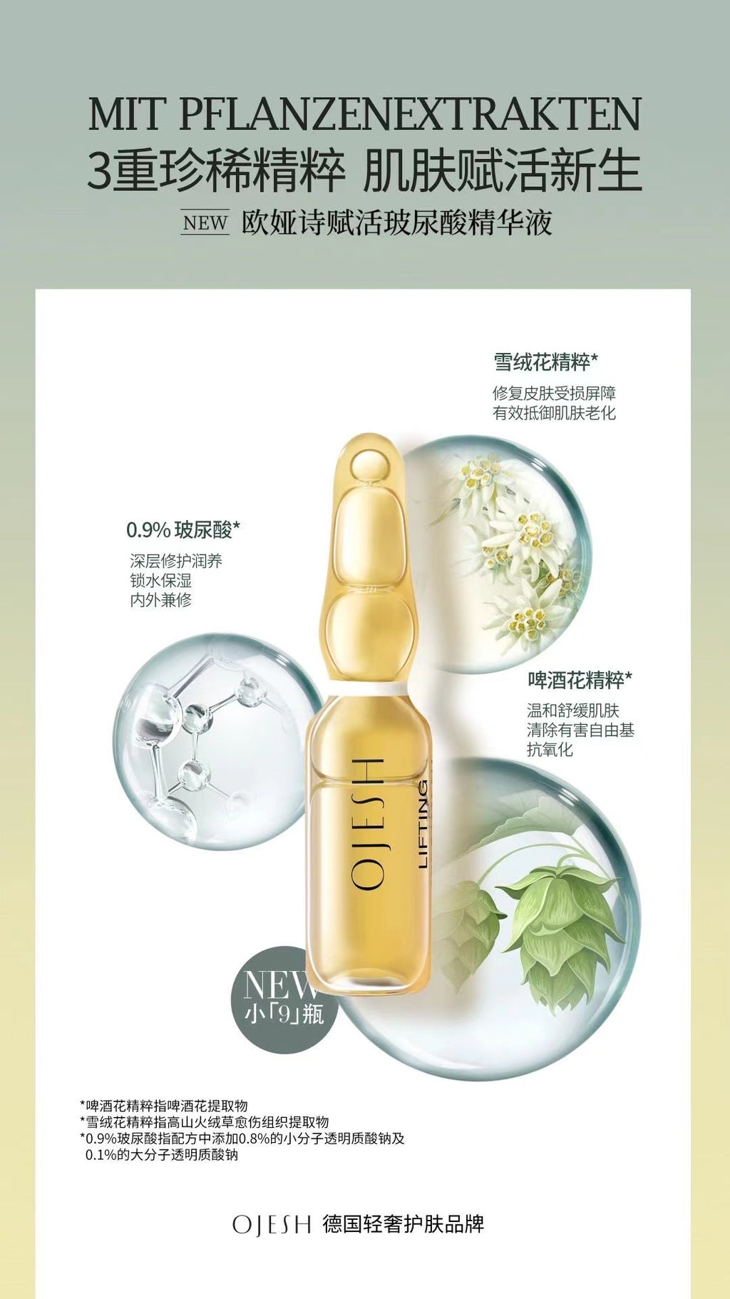 Ojesh 0.9 高级款 7支/盒 欧亚诗涂抹式小分子玻尿酸