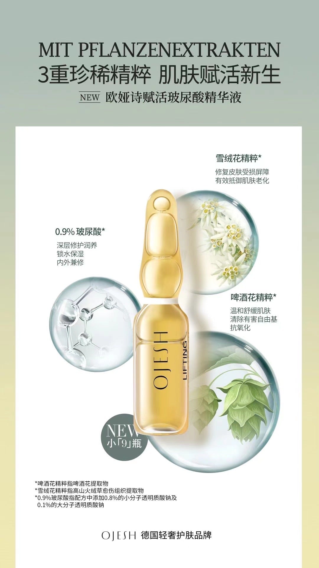 Ojesh 0.9 高级款 7支/盒 欧亚诗涂抹式小分子玻尿酸