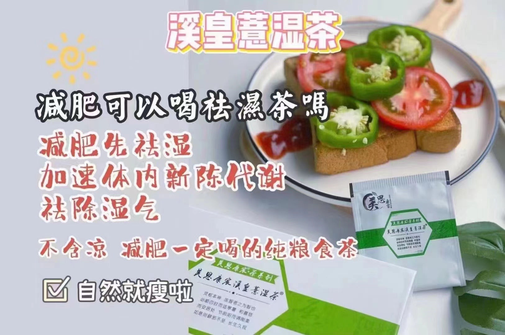 祛湿茶 20小包/盒