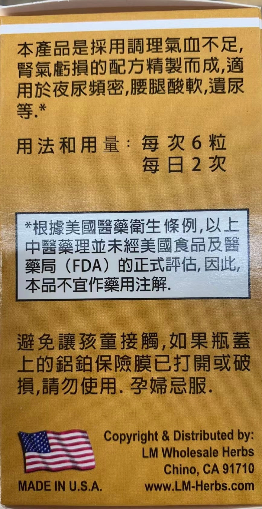 （尿频）立止夜尿