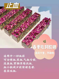 玫瑰花味阿胶糕1磅/包