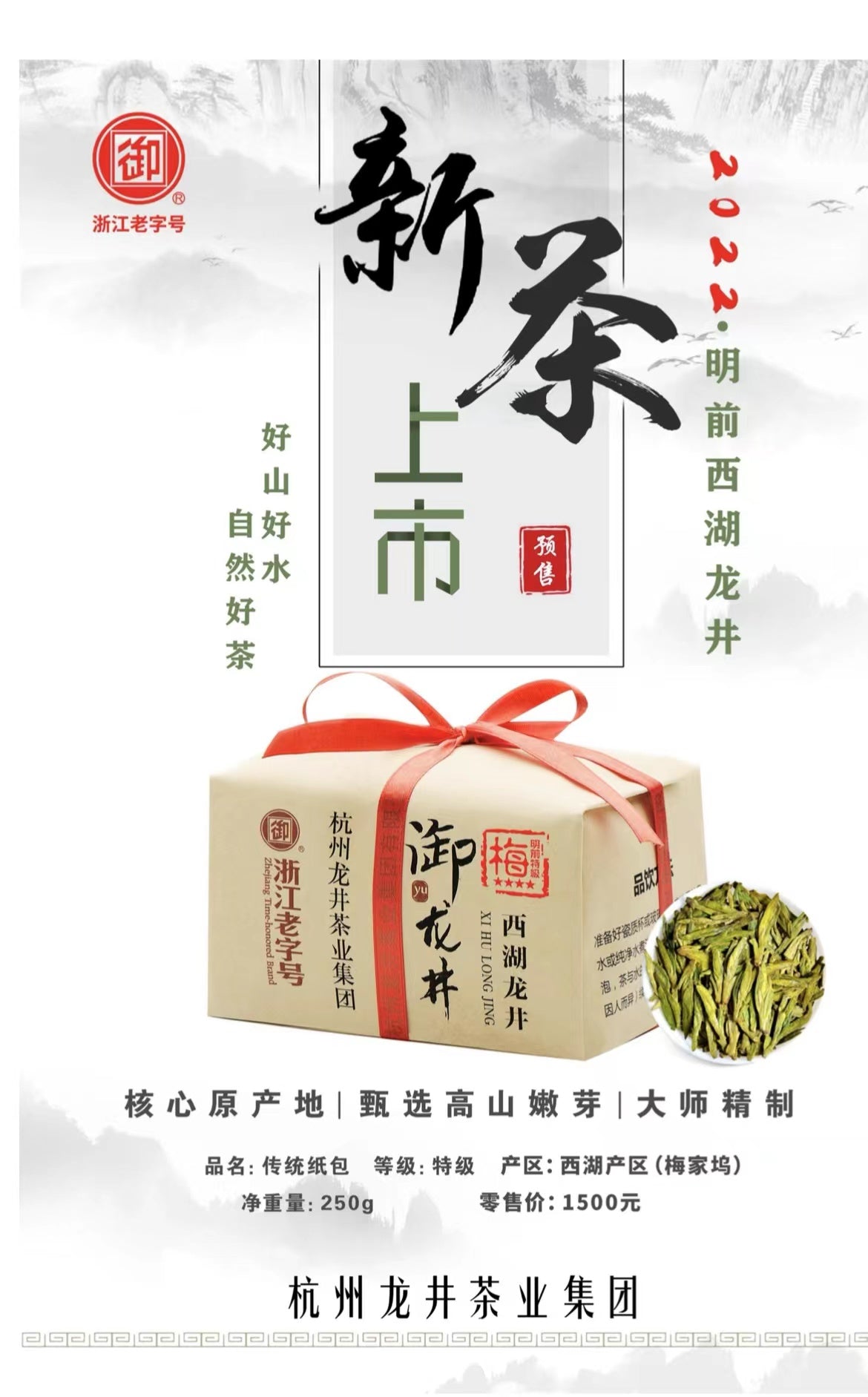 西湖龙井新茶 御牌特级4星（牛皮纸包装）梅家坞产区 250g/包