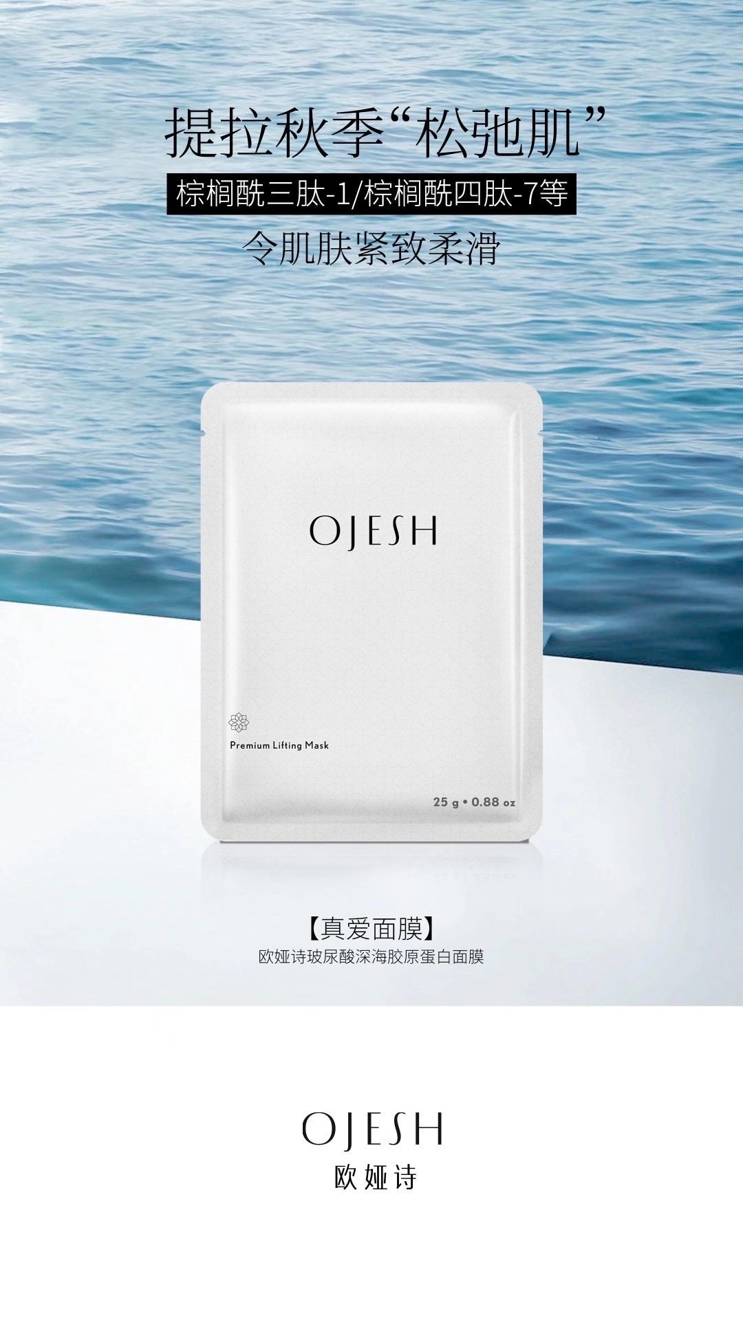 Ojesh高级面膜 5片/盒