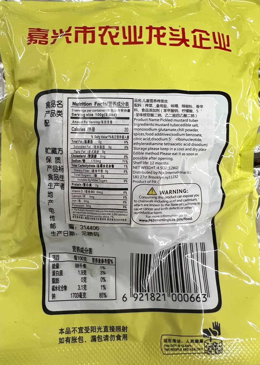 儿童营养榨菜丝 128克/包