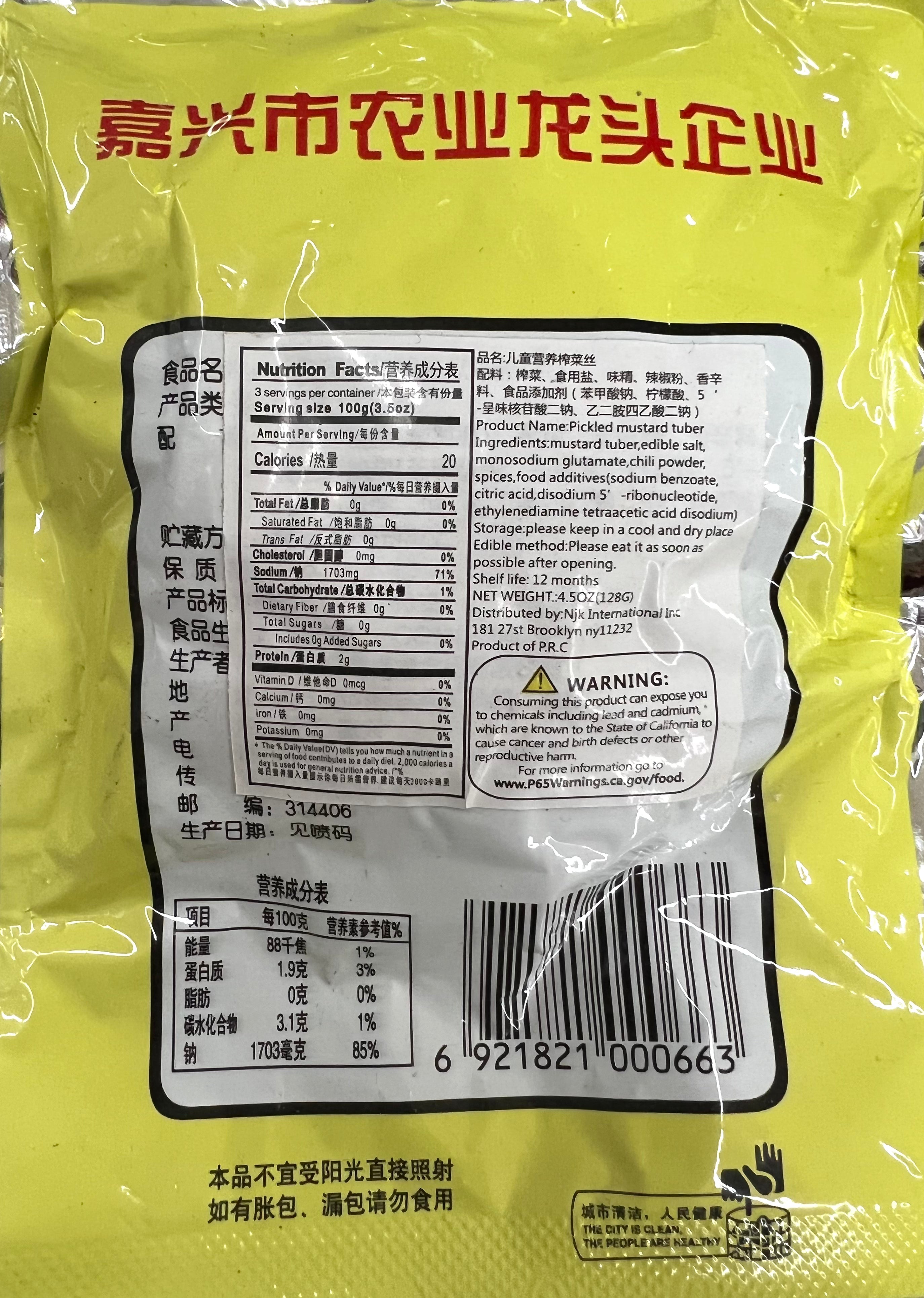 儿童营养榨菜丝 128克/包