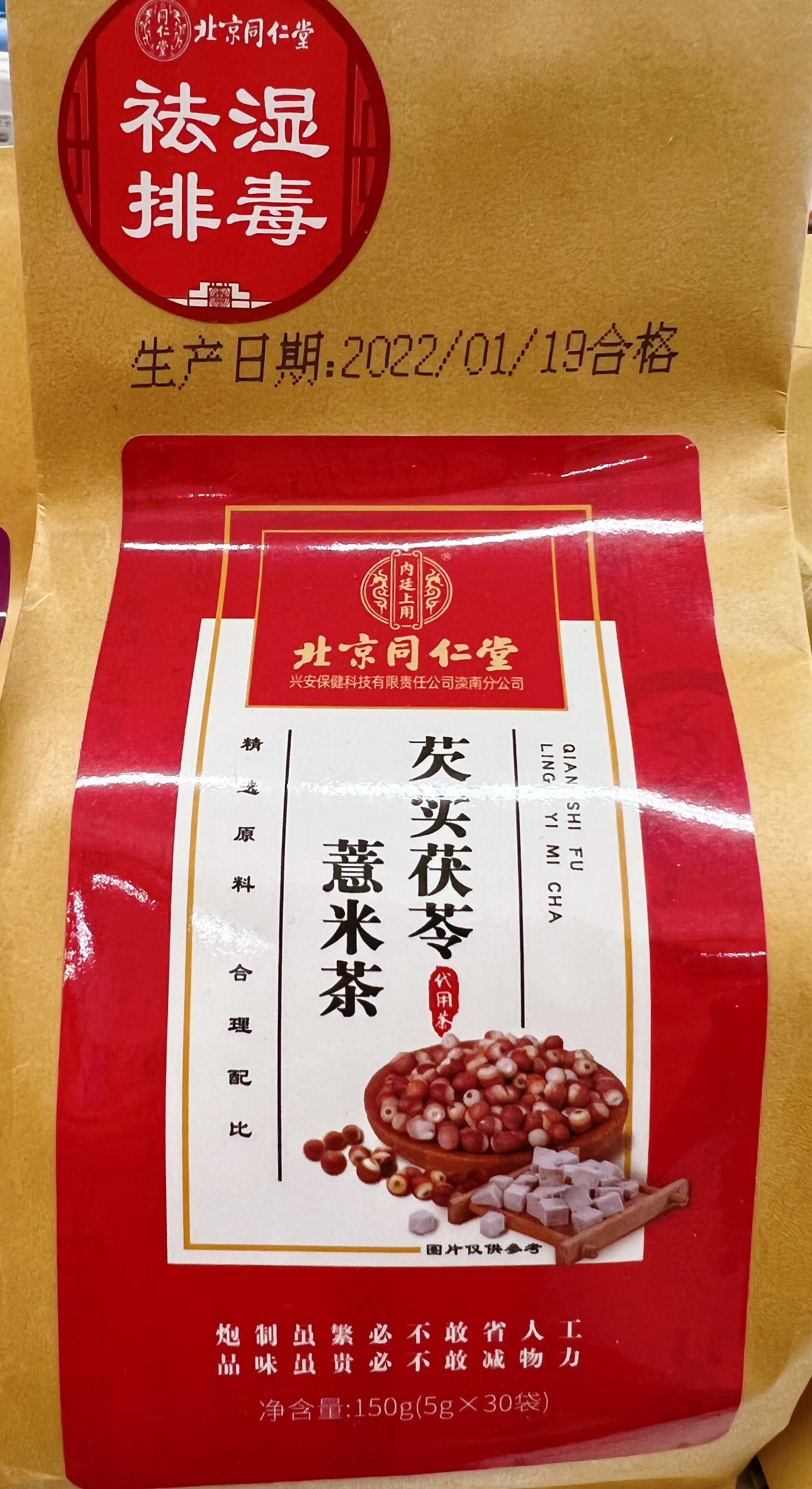 北京同仁堂 芡实茯苓玉米茶 5克*30袋