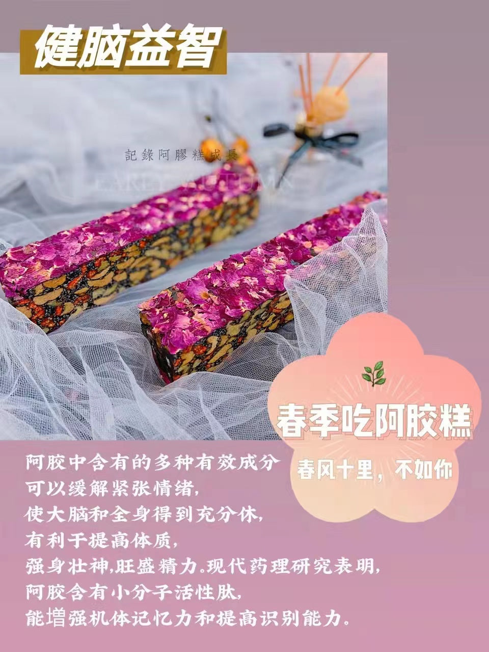 玫瑰花味阿胶糕1磅/袋，3袋/份