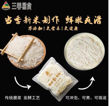 将图片加载到图库查看器，新鲜桂林湿米粉240克/包，15包/半箱
