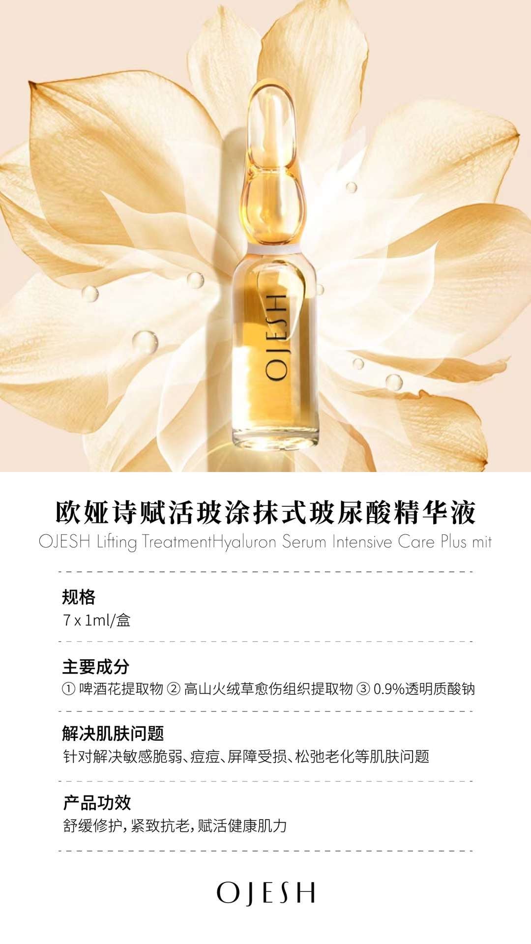 Ojesh 0.9 高级款 7支/盒 欧亚诗涂抹式小分子玻尿酸