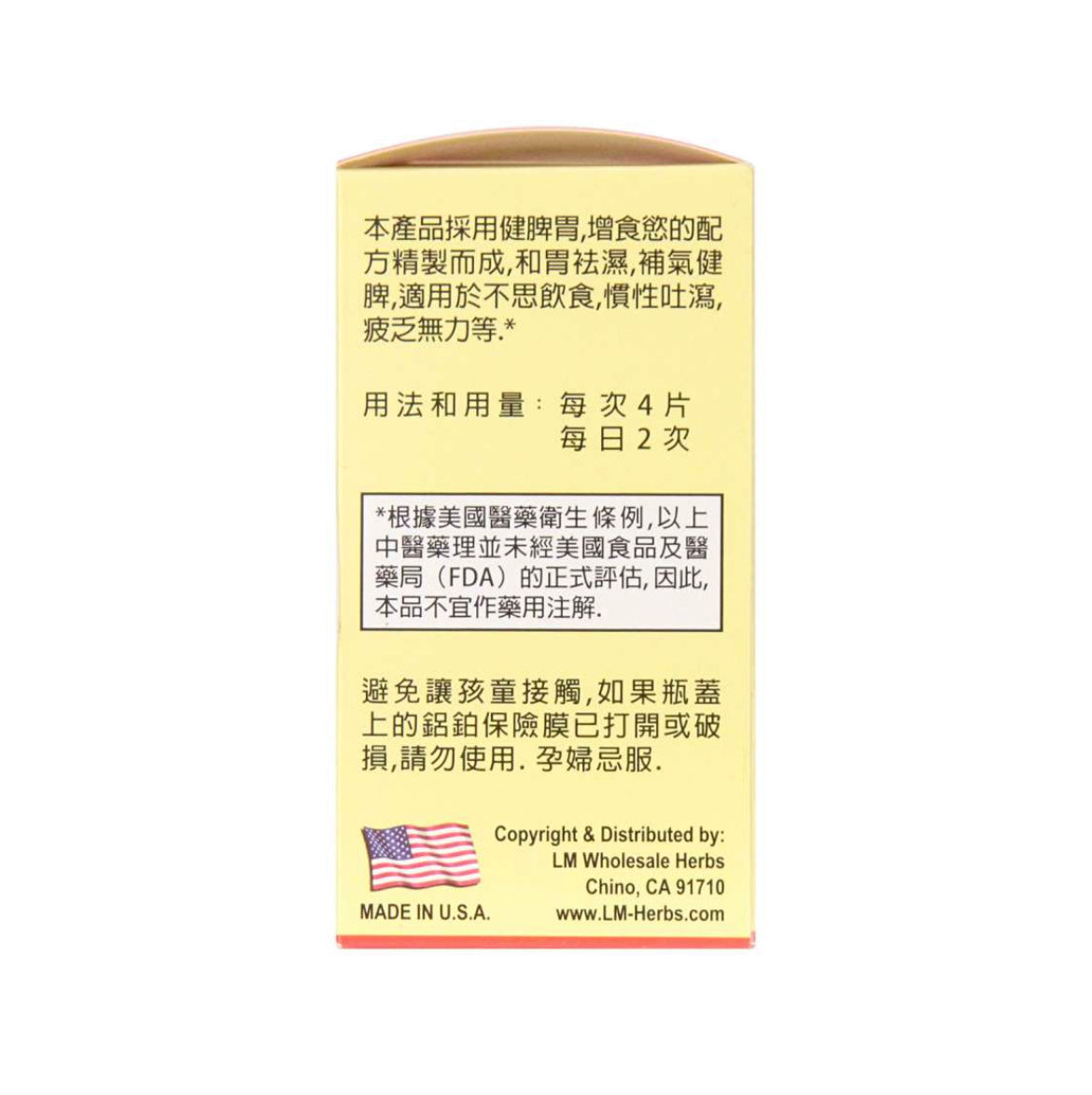 老威 参苓白术丸 80片