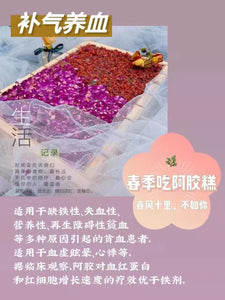 玫瑰花味阿胶糕1磅/袋，3袋/份