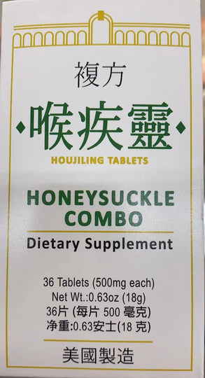 喉疾灵