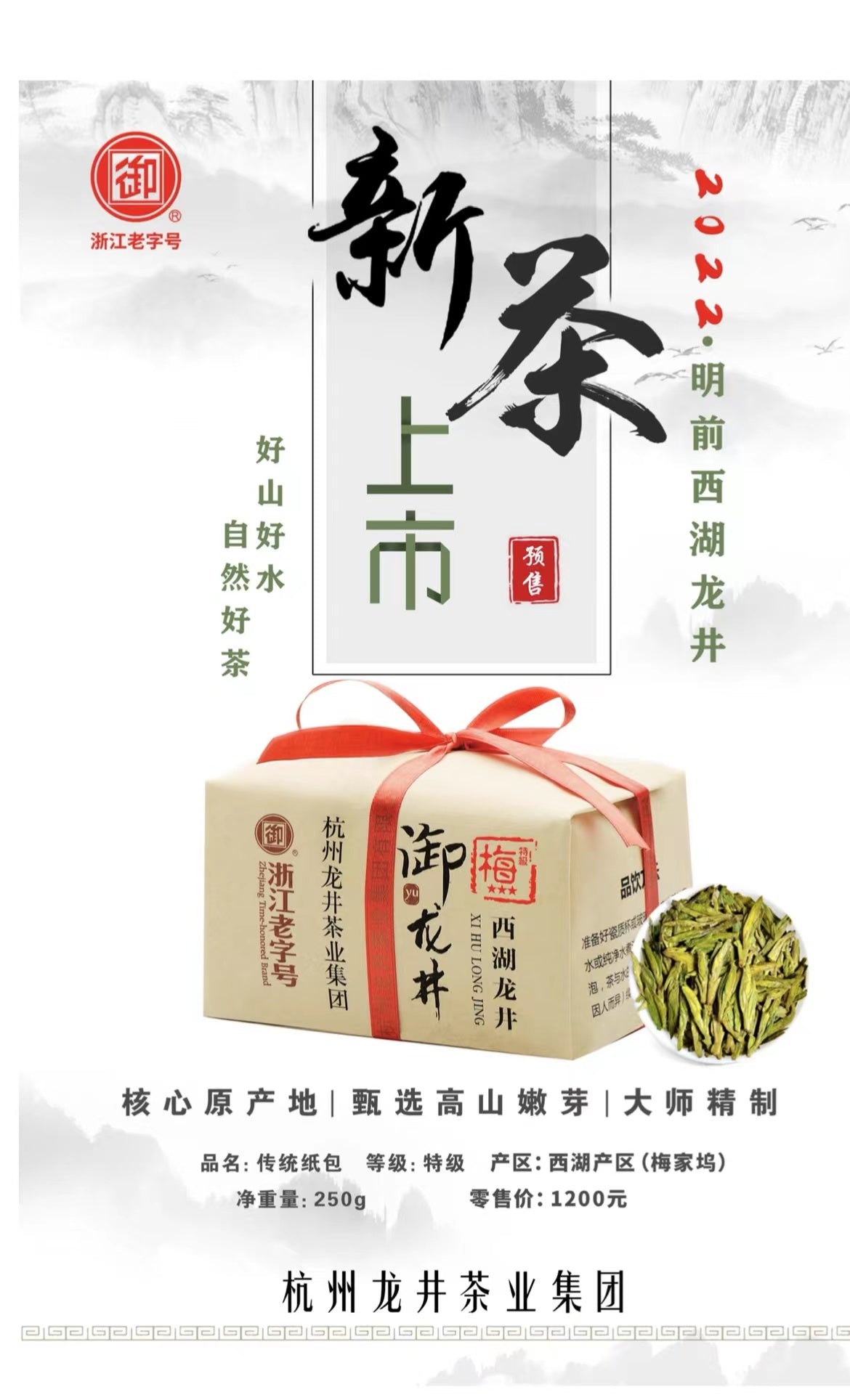 西湖龙井新茶 御牌特级3星（牛皮纸包装）梅家坞产区 250g/包