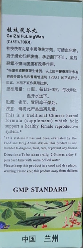 桂枝茯苓丸 200粒