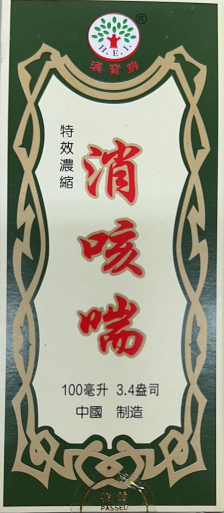 消咳喘 特效浓缩 100ML