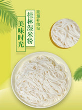 将图片加载到图库查看器，新鲜桂林湿米粉240克/包，30包/箱
